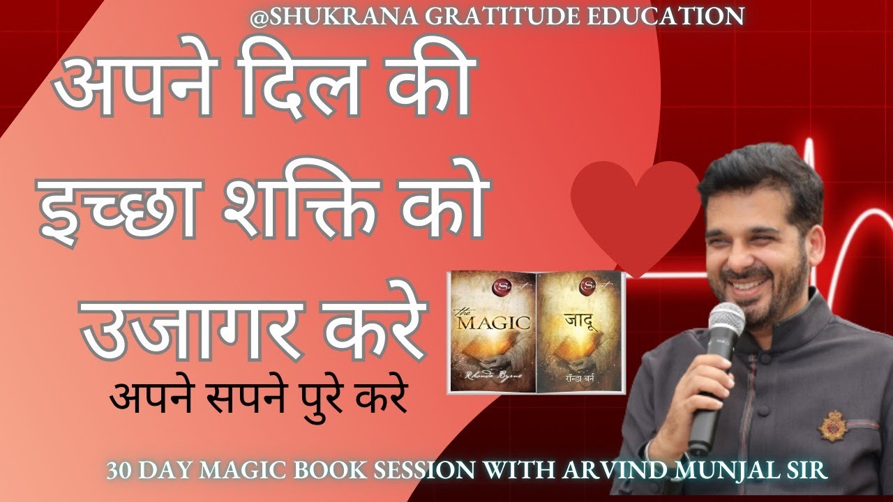 DAY 20 HEART MAGIC MAGIC BOOK SESSION WITH SHUKRANA GRATITUDE EDUCATION ARVIND MUNJAL SIR