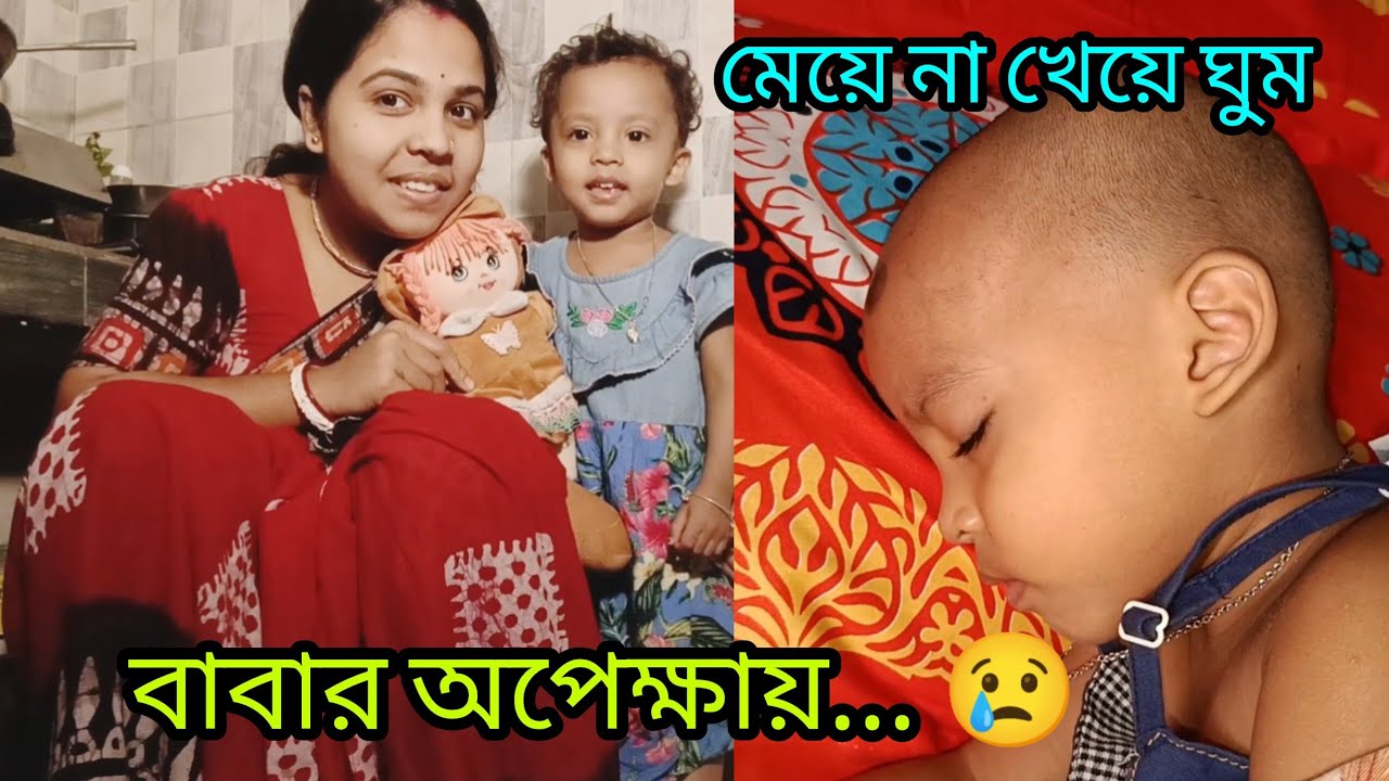 ২০২৬ সালের প্রথম বৃষ্টি 🌧️ | বাবার অপেক্ষা আর বাবার জন্য রান্না | মেয়ে না খেয়ে ঘুমিয়ে গেল 😢