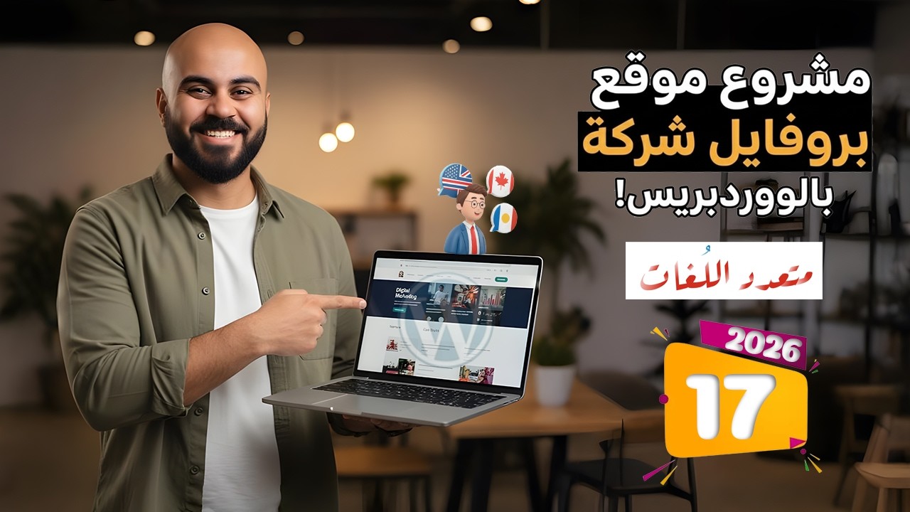 [17] تصميم صفحة Blog - المدونة | موقع بروفايل شركة | متعدد اللغات 2026