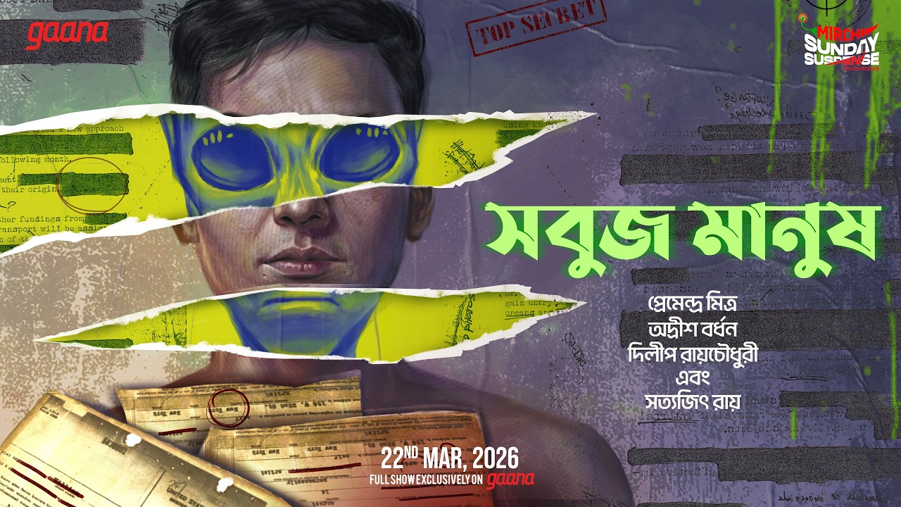 Sunday Suspense | Sabuj Manush: 1966 Classic | 16 Years Later, The Saga is Complete! Mirchi Bangla