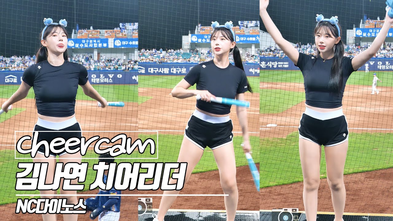 치어리더 보러 온 줄이 무려 200m | 김나연 치어리더 Kim Nayeon NC다이노스 치어리더 치어리더 캠 | Cheers Cam 230902