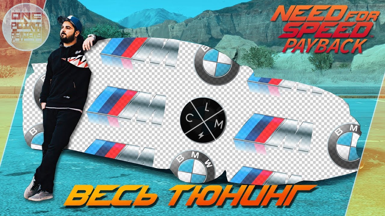 Need For Speed: Payback - BMW M2 БОРЯНА? Stance фарш для LCM / Весь тюнинг