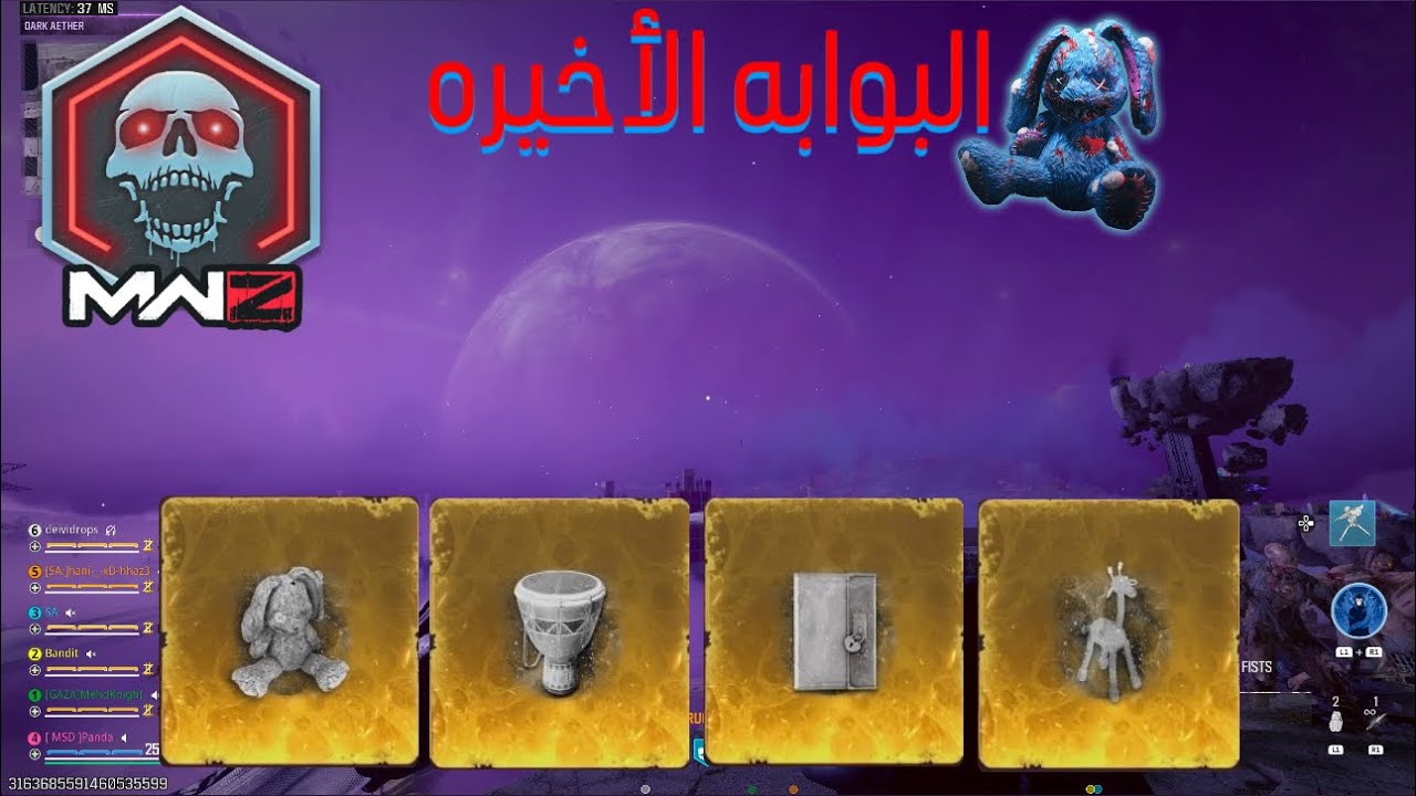 خطوات فتح البوابه الأخيره في مودرن وارفير زومبي