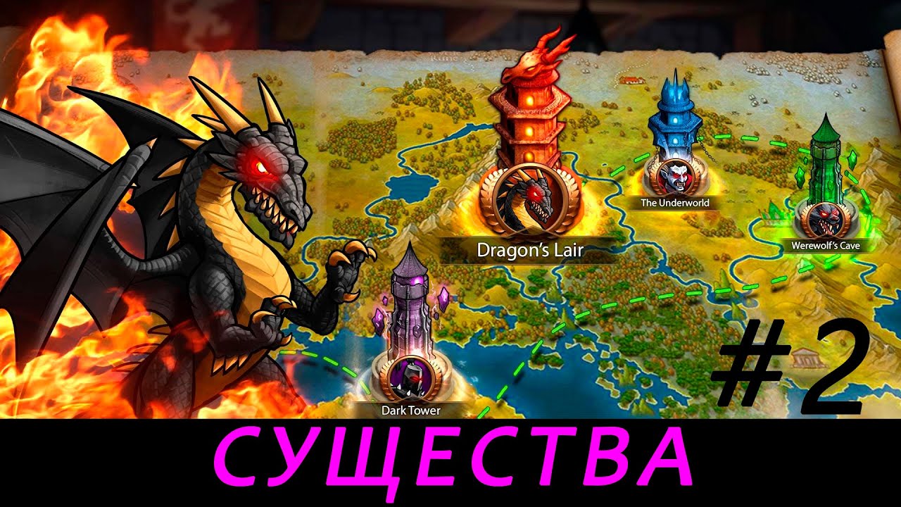 Era of Magic Wars. Существа. Мнение. Часть 2.