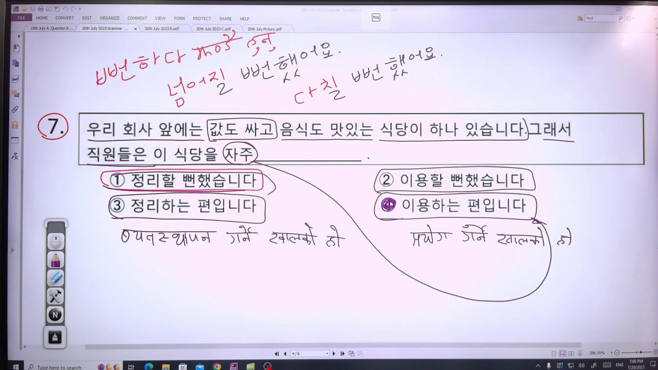 20th July 2023 Thursday EPS-TOPIK Online Class | Question Bank Solution Class