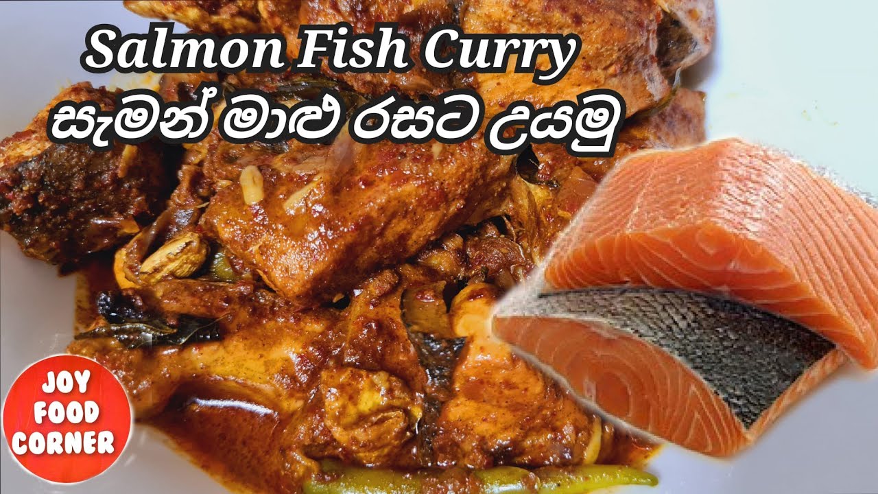 Mouthwatering Salmon Fish Curry Recipe 👌|Sri Lankan style salmon curry|සැමන් මාළු
