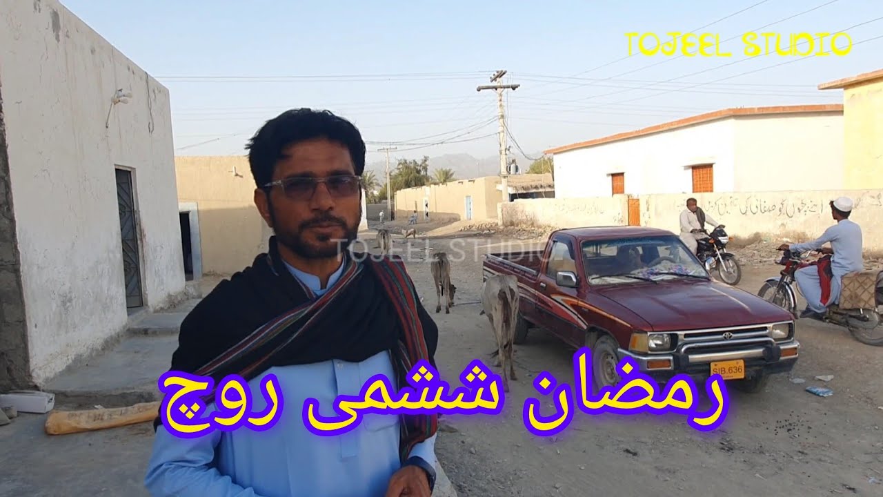 Ramdan Karim A Shashumi Roch Ho Nazarabad l Nadil Hussian l Wahid Dost Vlog 2026 l Tojeel Studio