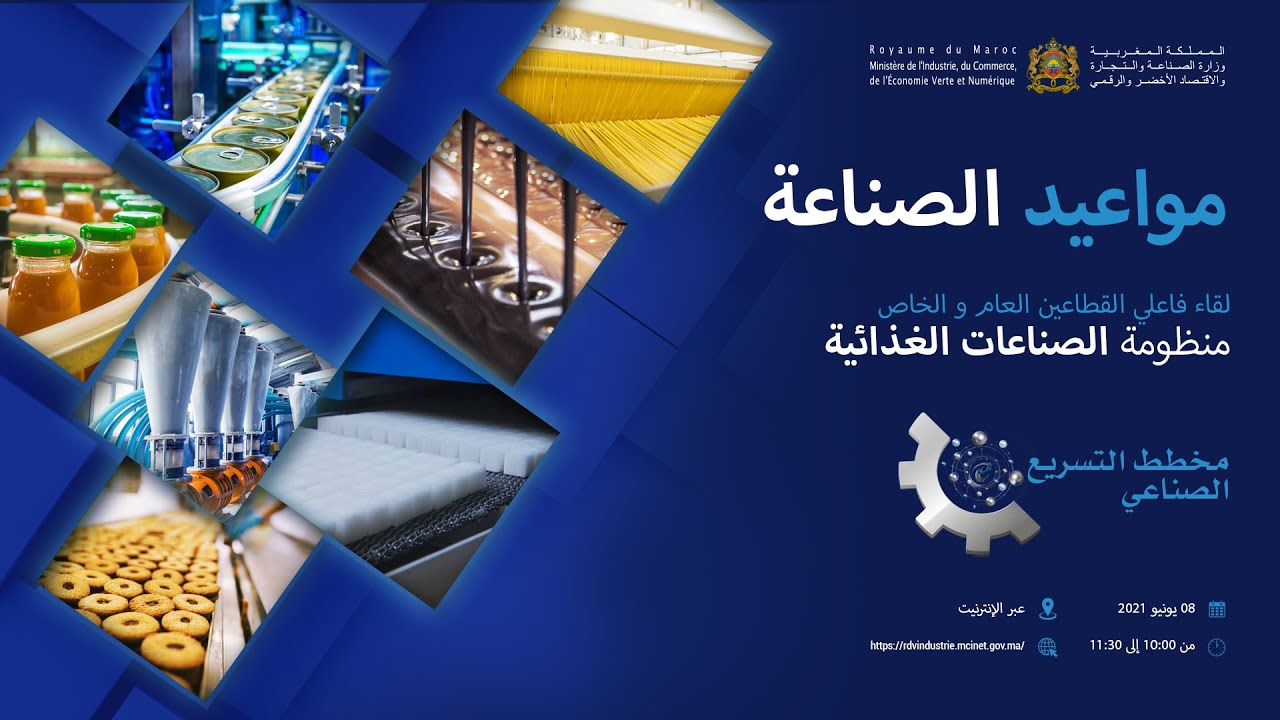 مواعيد الصناعة: قطاع الصناعات الغذائية 🥫🍫🧃