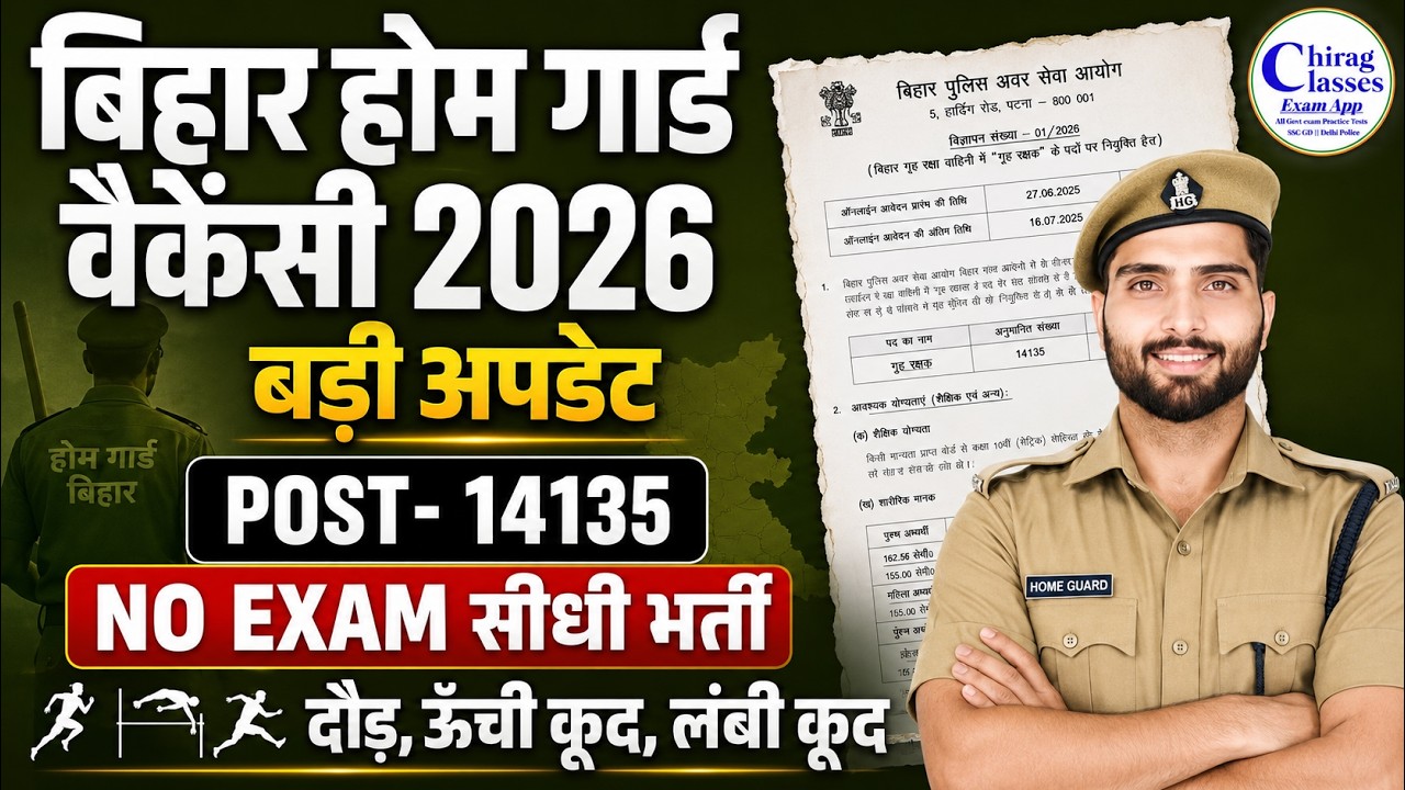Bihar Home Guard Vacancy 2026 | 14135 Post Direct Recruitment | No Exam