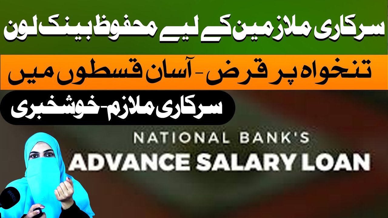 NBP Loan for Government Employees | Salary Advance & Personal Loan Guide