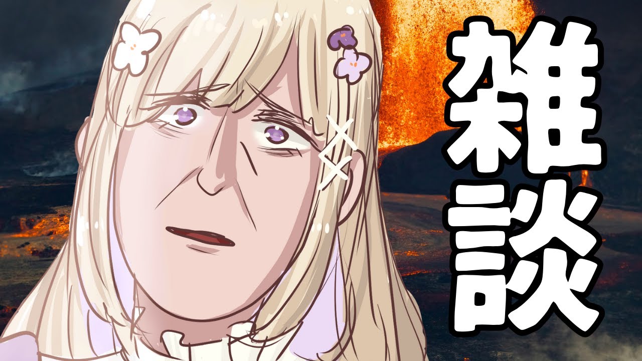 【初見さん大歓迎🧀】これは雑談です.zip【#雑談 】
