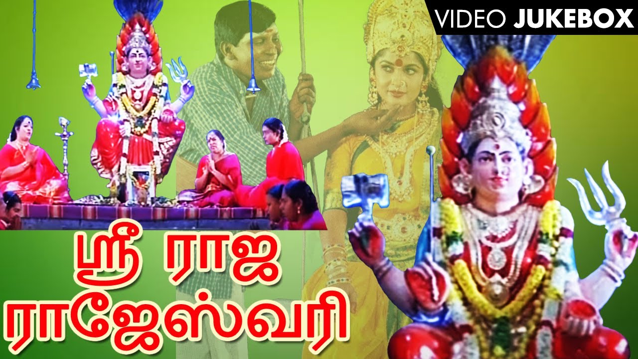 Sri Raja Rajeswari Song Jukebox | ஸ்ரீ ராஜ ராஜேஸ்வரி பாடல்கள் | Superhit Amman Song | Omsakti Song