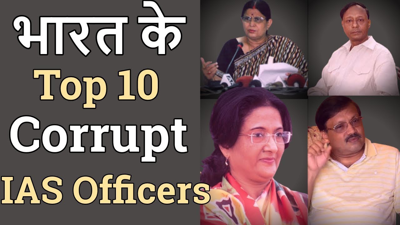List of Top 10 Most Corrupt IAS Officers in India