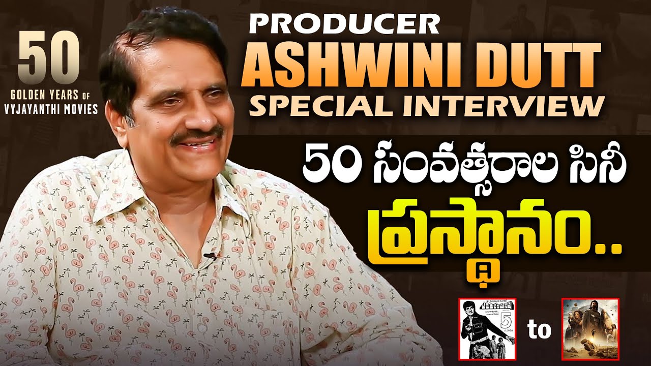 నా 50 ఏళ్ల సినీ జీవితం - Producer Aswini Dutt Special Interview || Kalki 2898 AD || Prabhas || BR