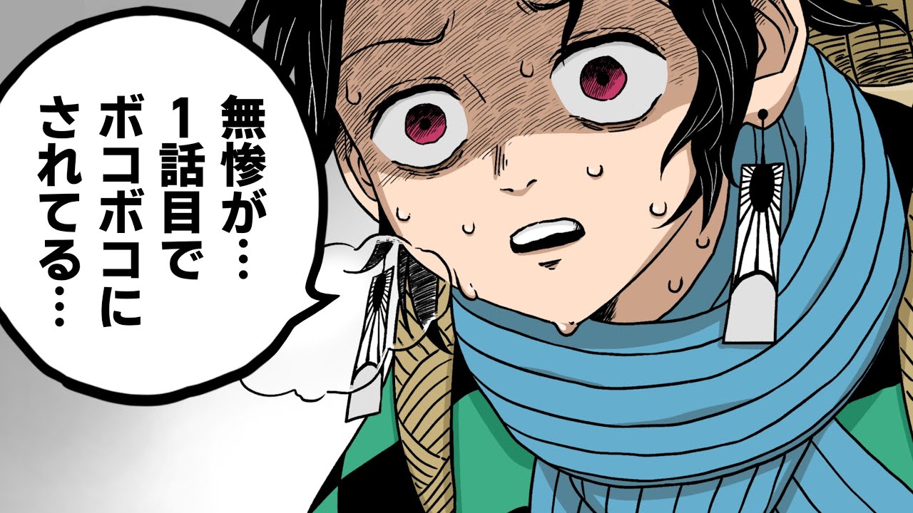 【鬼滅の刃】鬼舞辻無惨が第一話で倒される世界線がヤバすぎた①【前編】【フルカラー＆ボイス付】