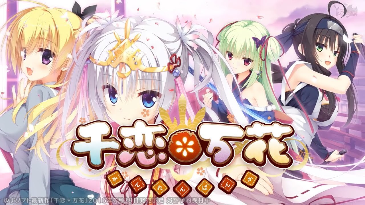 個人用カラオケ【千恋＊万花】恋ひ恋ふ縁 (Inst Ver.)