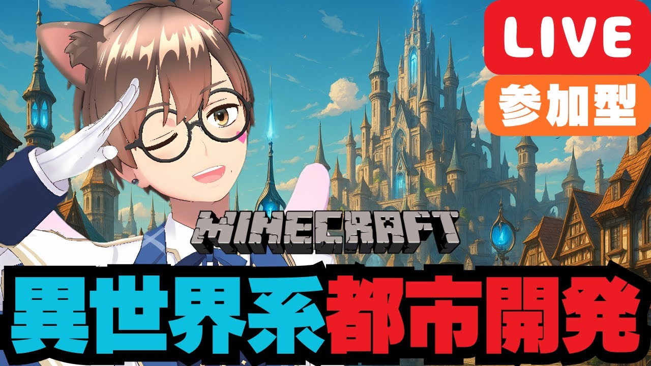 【Minecraft マインクラフト 統合版 #74 】異世界都市に防壁を作ります！！防壁編 #こもクラ #コモル社 【 箱荷こもる📦 】