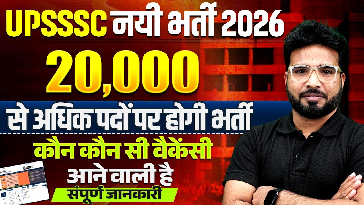 UPSSSC New Vacancy 2026 | UPSSSC 20,000+ पद कौन-कौन सी Vacancy आएगी? | UPSSSC Latest  News