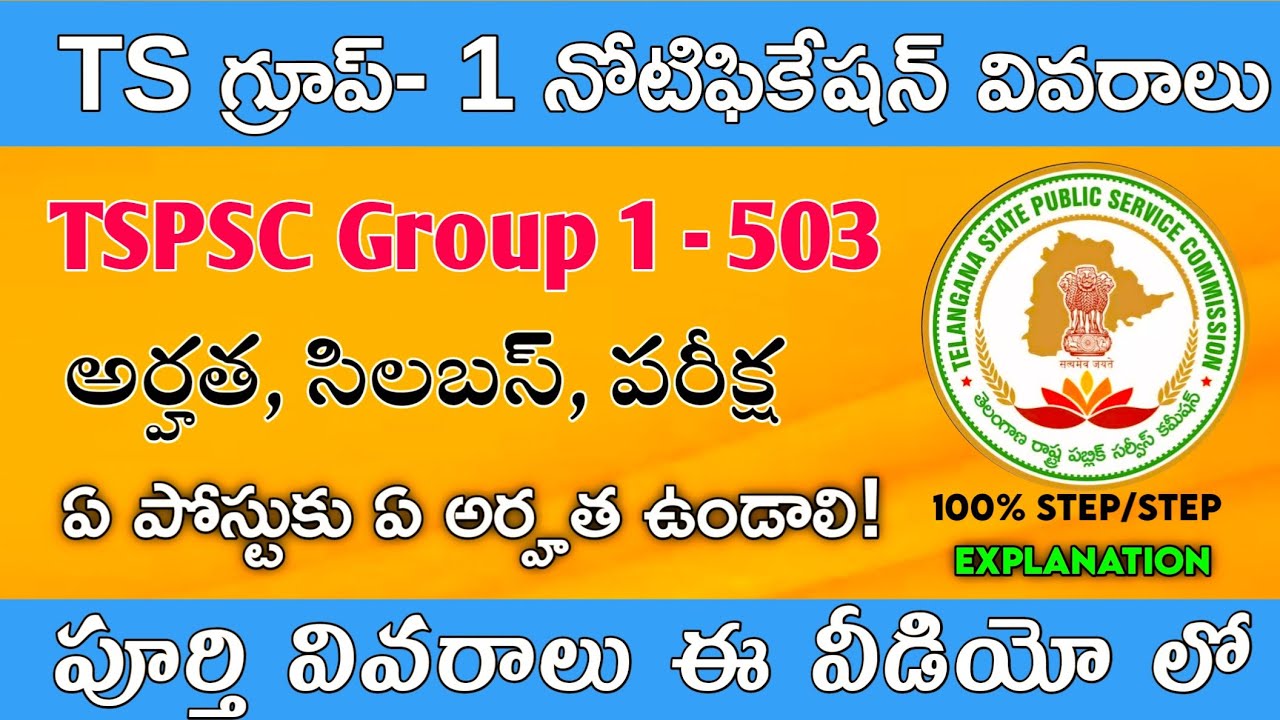 TSPSC GROUP 1 Recruitment 2022|Qualification, Syllabus,Exam pattern