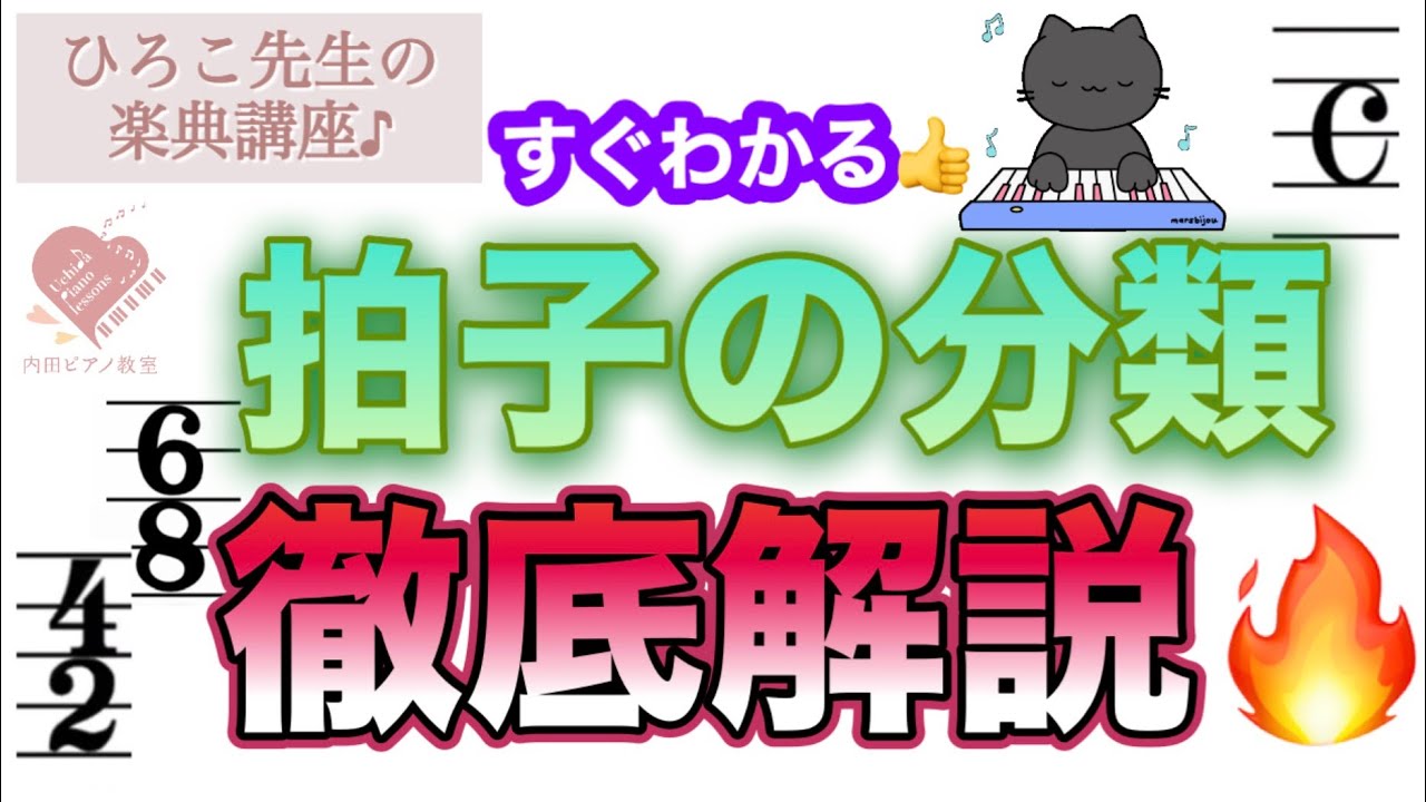 【丸わかり！】拍子の分類 徹底解説