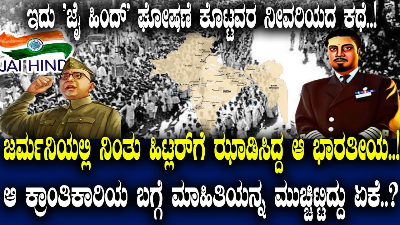ಬೋಸರಿಗಿಂತಾ ಮೊದಲೇ ಬ್ರಿಟಿಷರ ವಿರುದ್ದ ಅವನು ಸೇನೆ ಕಟ್ಟಿದ್ದ.! ಆ ಮಹಾ ವೀರನ ಬಗ್ಗೆ ನಮಗೆ ಗೊತ್ತೇ ಇಲ್ಲ ಯಾಕೆ.?