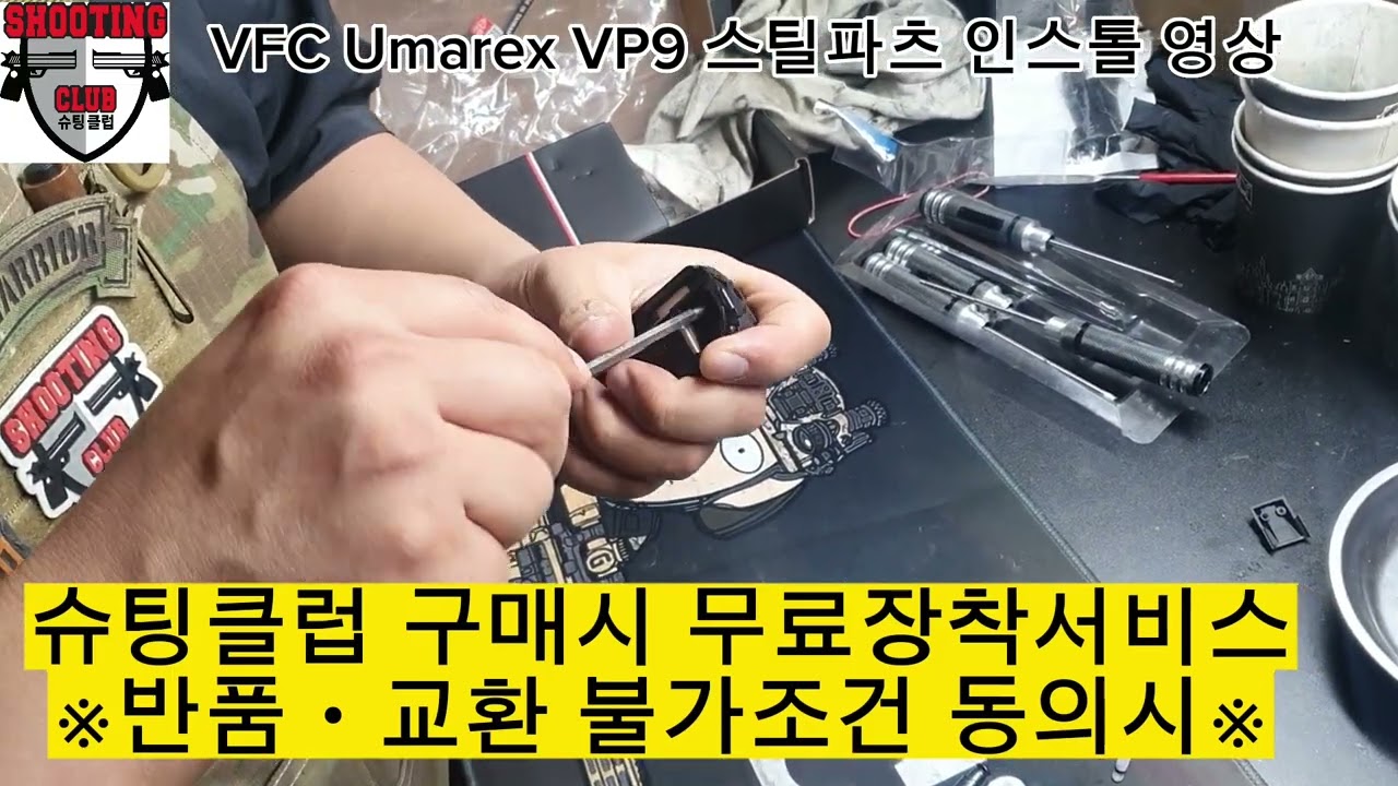 VFC UMAREX VP9 STEELPARTS 장착기 #리뷰  #슈팅클럽 #VP9 #disassembly