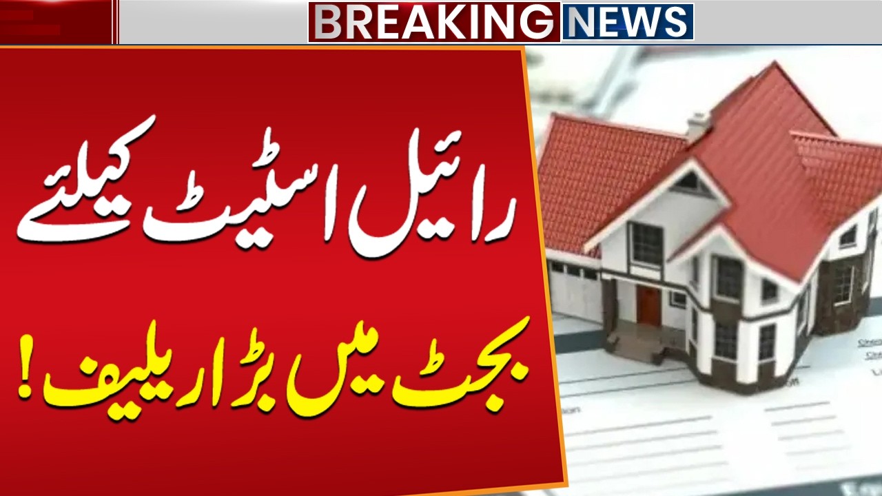 Big Budget Relief for Real Estate Sector in Pakistan | Budget2026-27 | Public NEws
