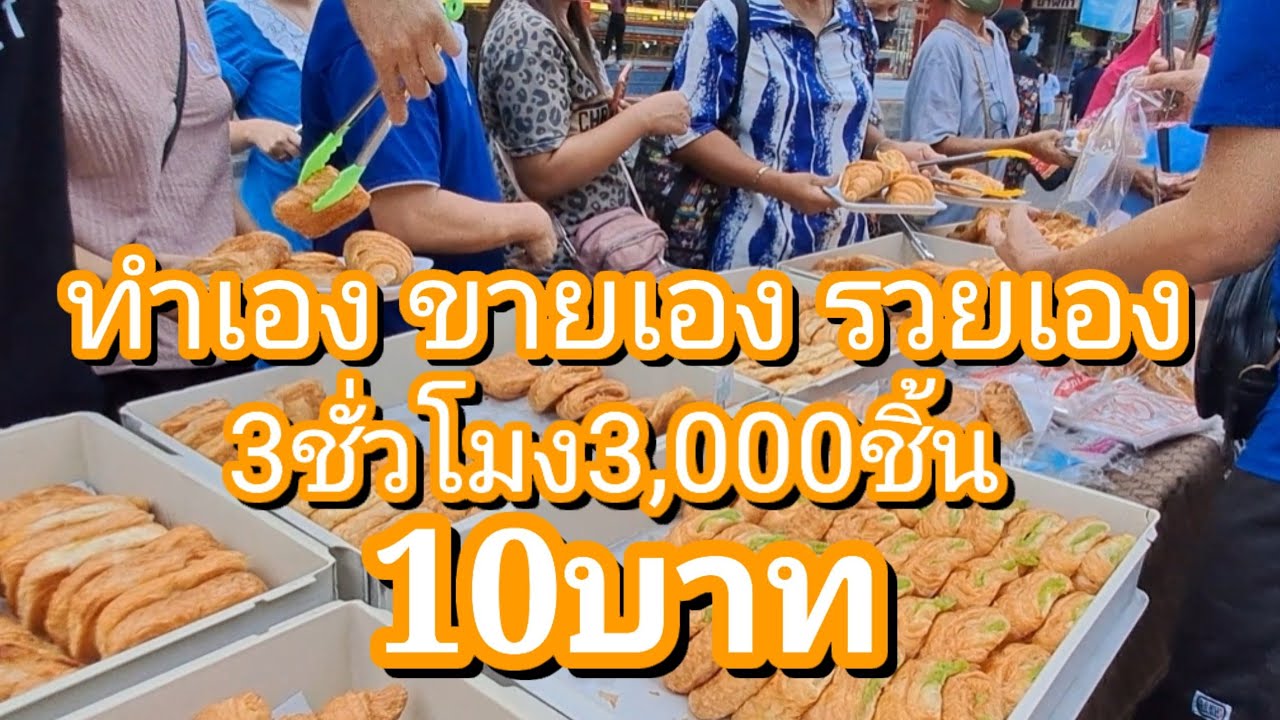 ขายแค่3ชั่วโมง3,000ชิ้น