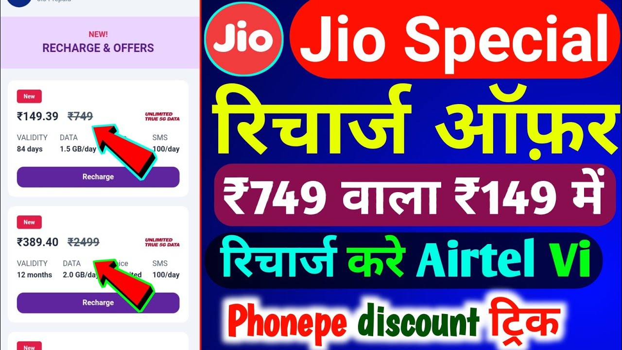 Jio Airtel Vi Special Recharge Offer 2024 | Special Recharge Phonepe Offer | Recharge Offer 2024 |