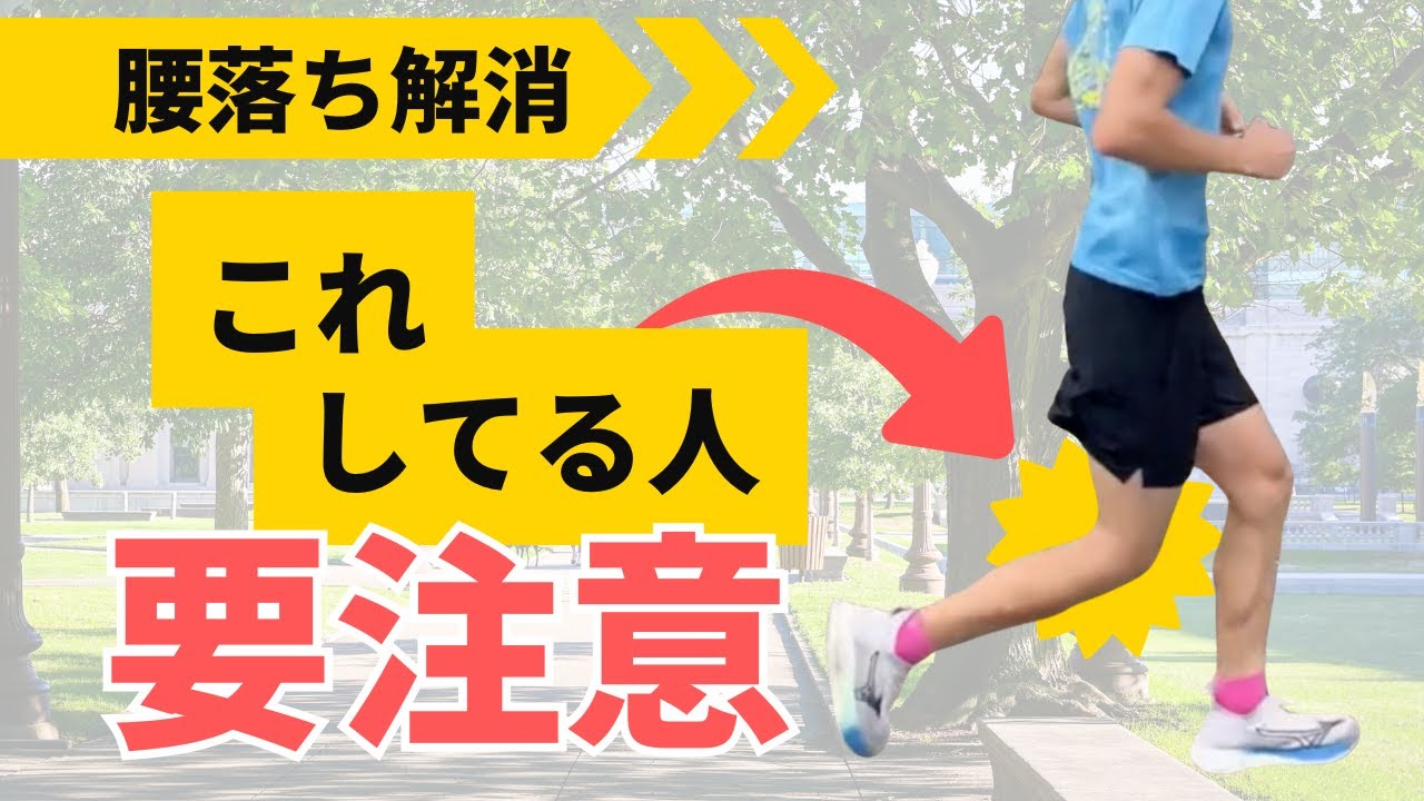 市民ランナーの９割が当てはまる「浮かない」走り解消方法
