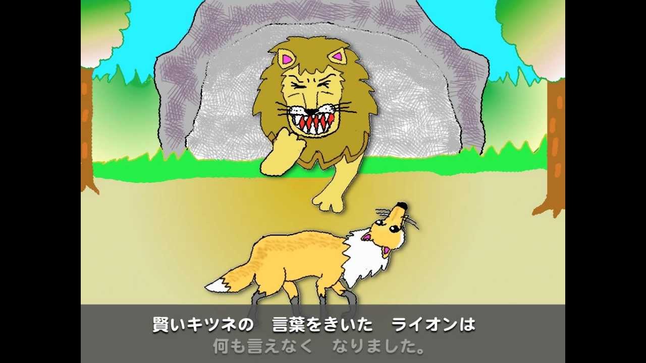 賢いキツネ（漢字仮名交じり）１　本ナビ