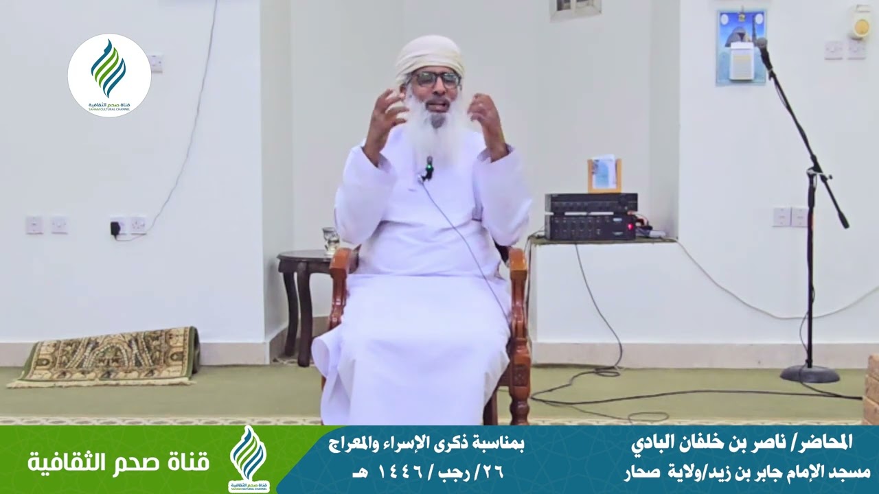 بمناسبة ذكرى الإسراء والمعراج ١٤٤٦هـ - الفاضل/ ناصر بن خلفان البادي