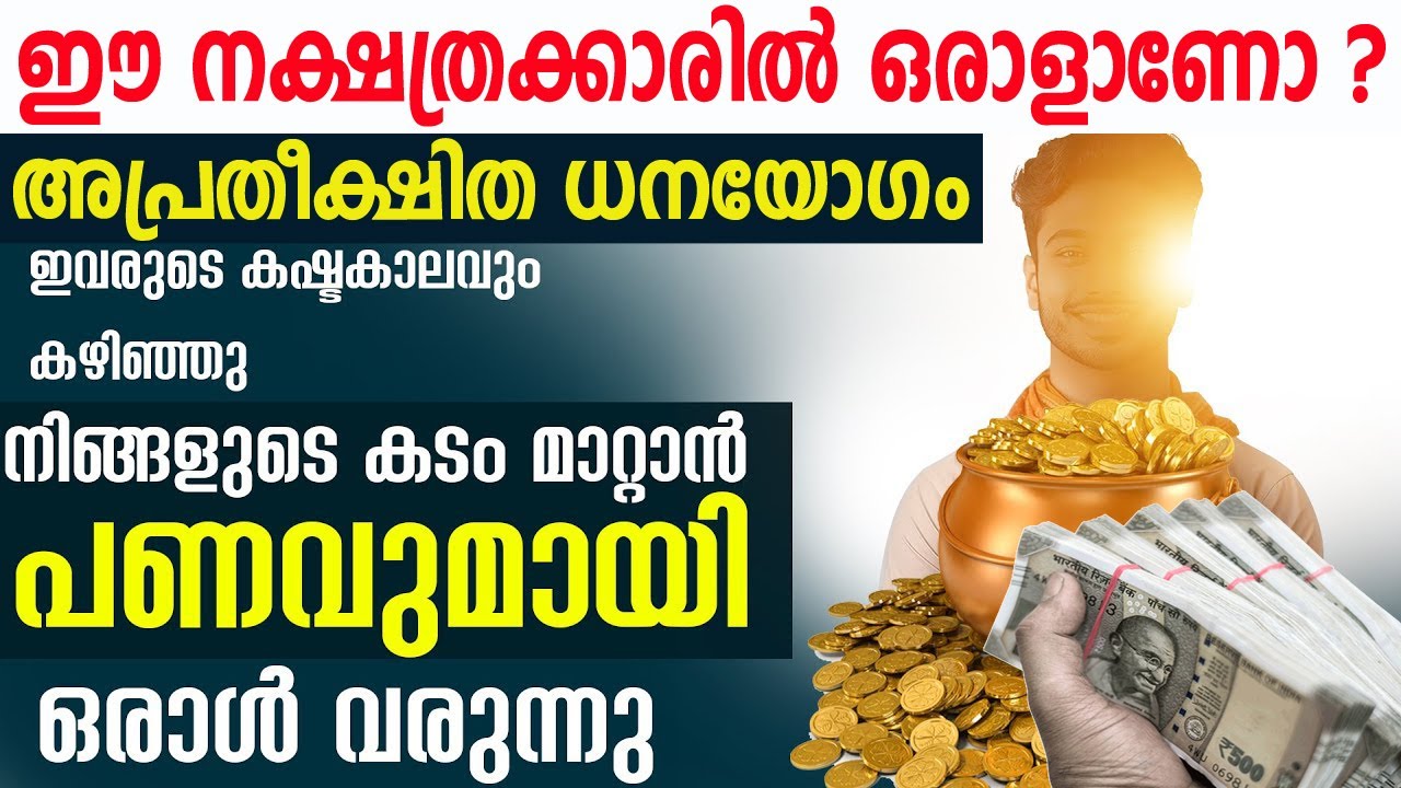 അപ്രതീക്ഷിത ധനയോഗം ഈ നാളുകാർക്ക് |  കടങ്ങൾ വീട്ടാനുള്ള സമയമായി | Sudarshana Tv
