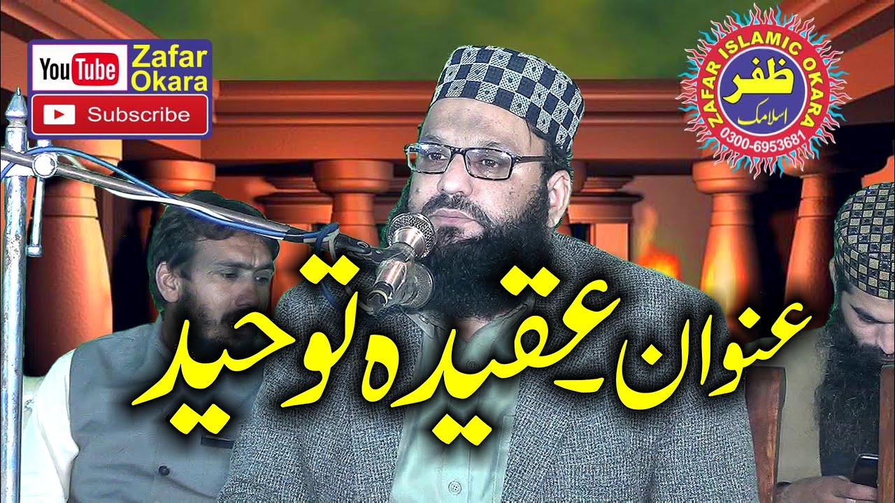 Hafiz Faisal Afzal Sheikh Topic Aqeeda Tauheed.2019.Zafar Okara