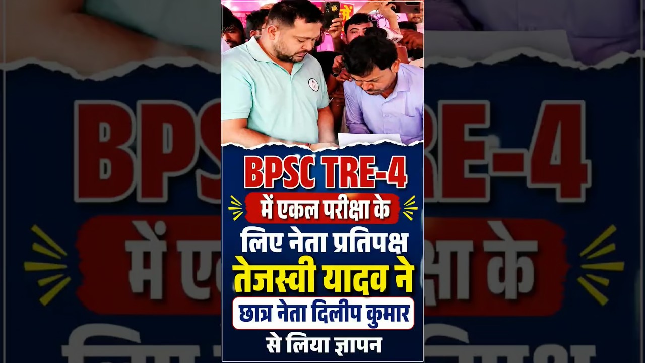 BPSC TRE-4 One Exam Protest||#bpsctre4 #bpsctre #tre4exam #tre4notification #tre4update #tre4protest
