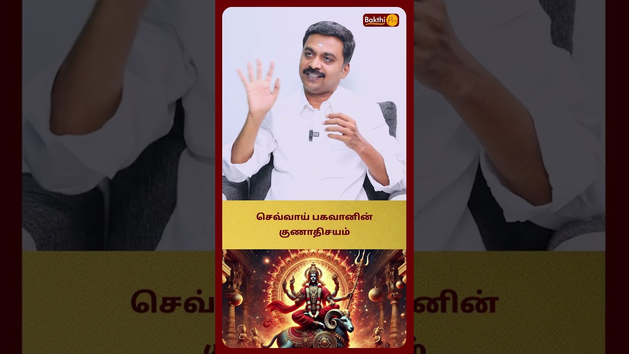செவ்வாய் பகவானின் குணாதிசயம் | Sevvai | Avinashi Jothilingam Bakthi Plus