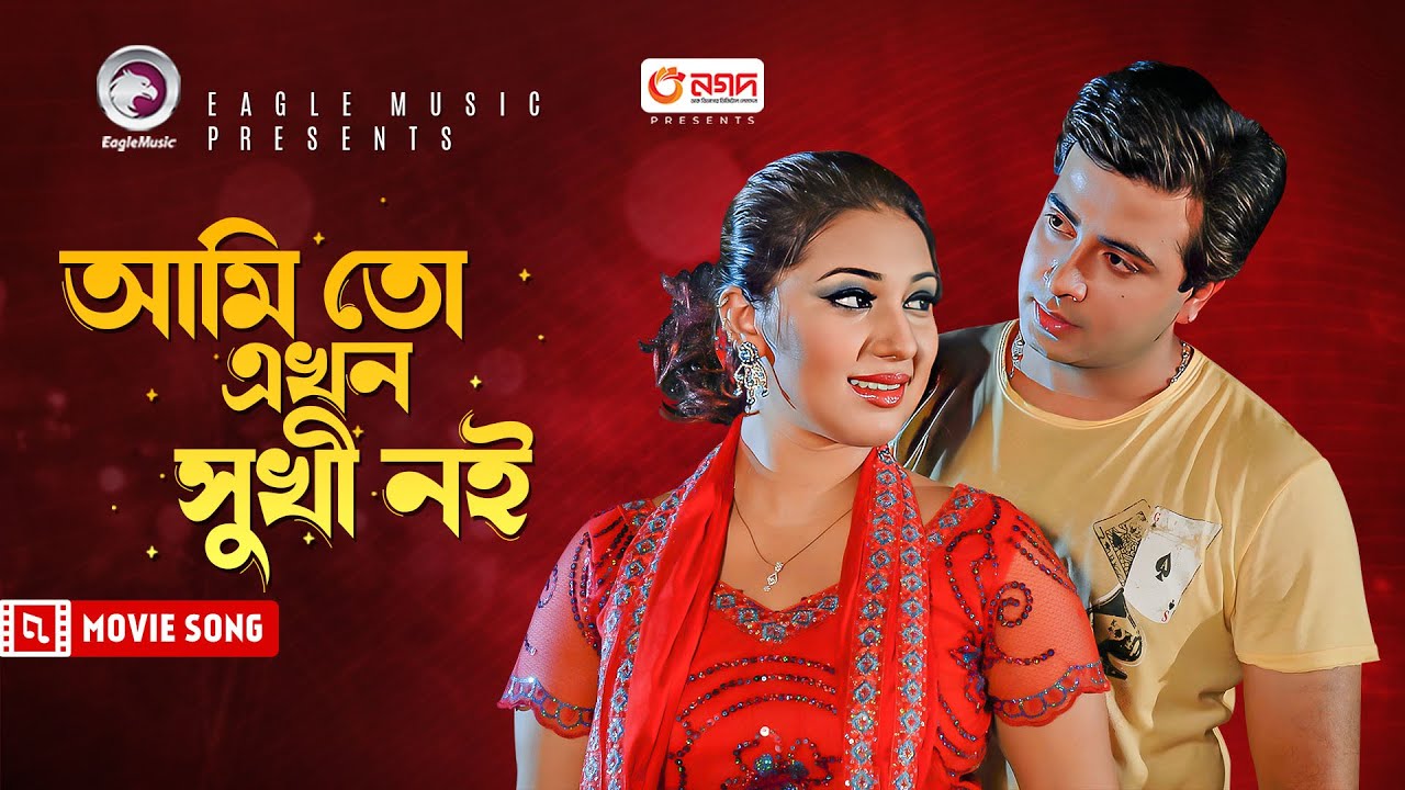 Ami To Ekhon Sukhi Noy | আমিতো এখন সুখী নই | Shakib Khan , Apu Biswas | Andrew Kishore, Kanak Chapa
