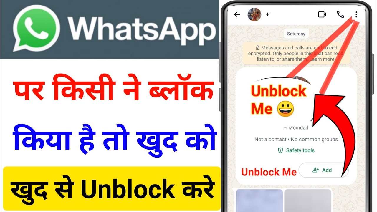 WhatsApp Par Block Kar Diya Hai Unblock Kaise Kare | How To Unblock Yourself On WhatsApp | WhatsApp