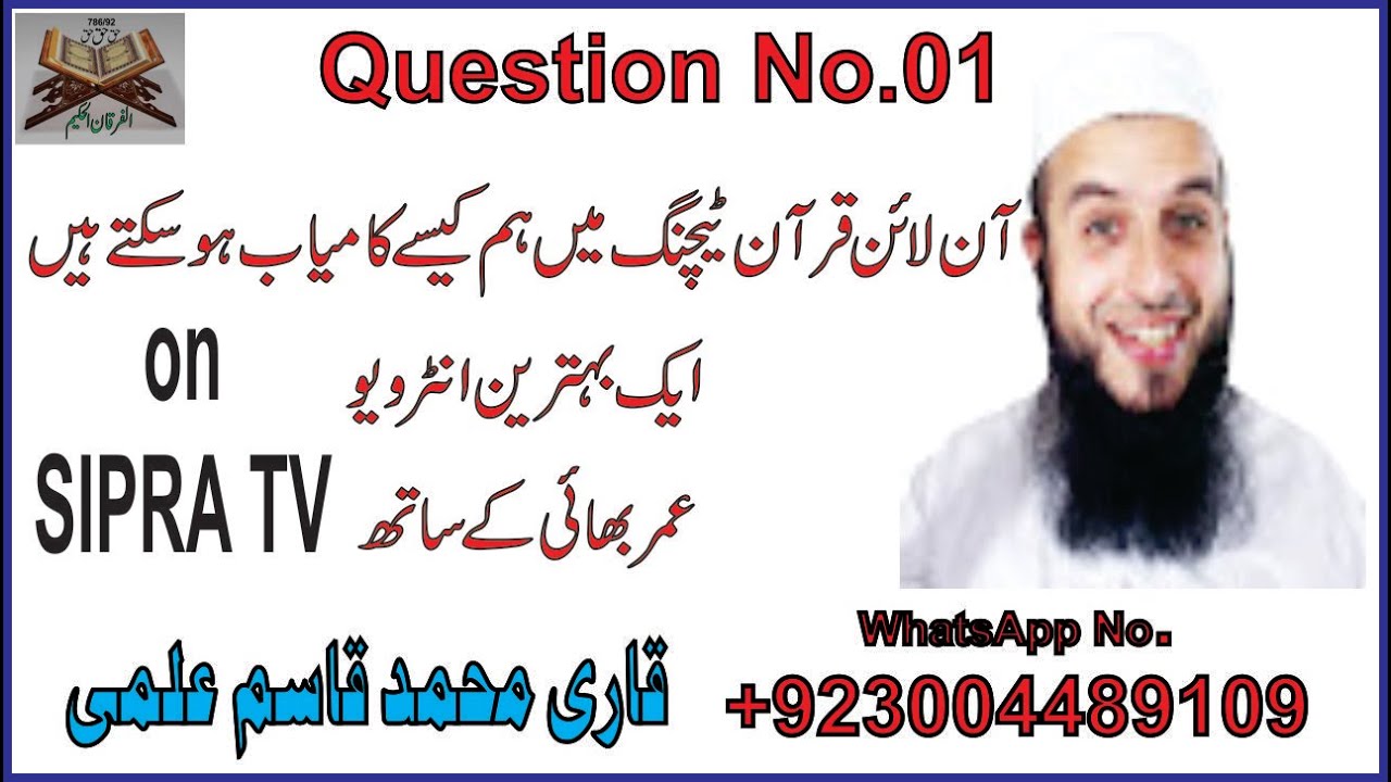 The Vision of SIPRA TV | Interview with Omer Sipra | Online Quran Teacher | Question No1 By M Q Ilmi
