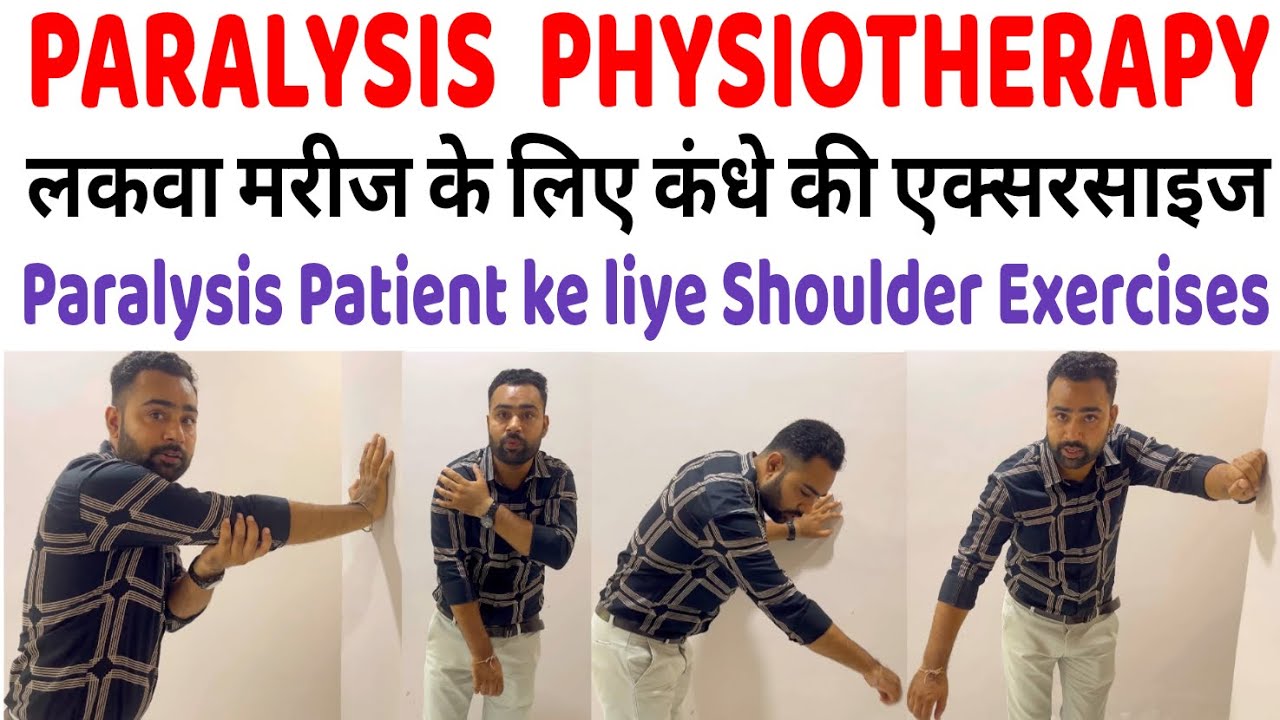 Shoulder Exercises for Paralysis Patients | Paralysis ke baad Shoulder Dislocation ki Physiotherapy