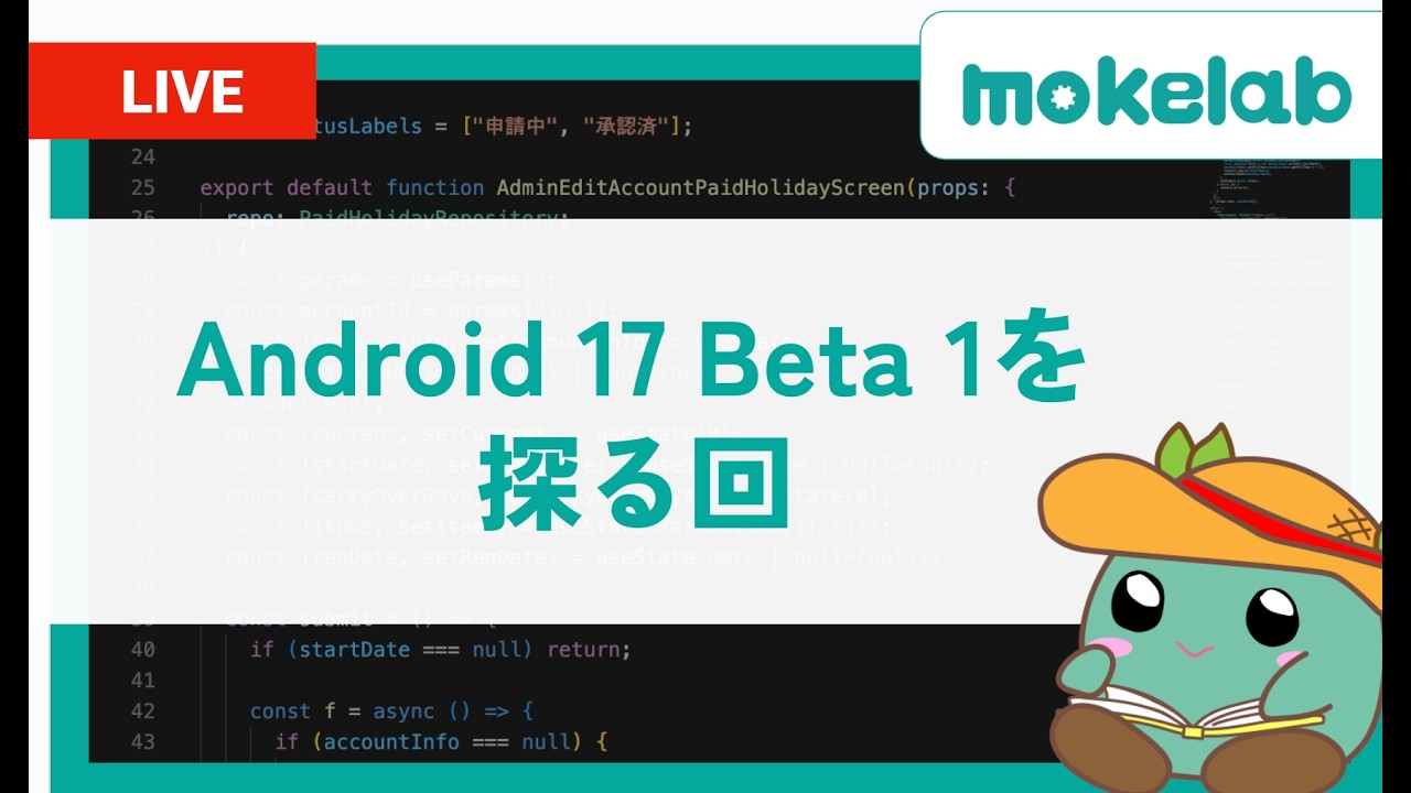 Android 17 Beta 1を探る回 - 202602142120Sat #android