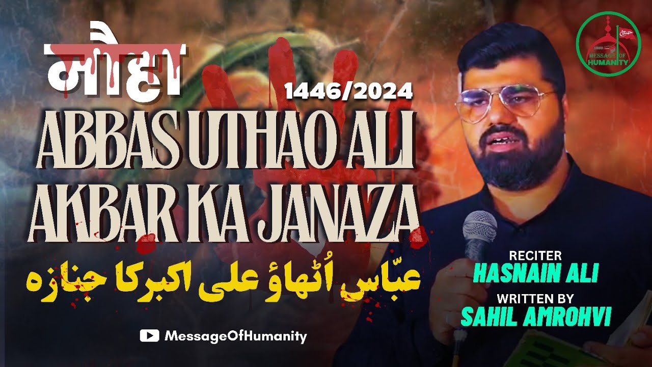 Noha | Abbas Uthao Ali Akbar Ka Janaza | 1446 | 2024 | Hasnain Ali | MessageOfHumanity