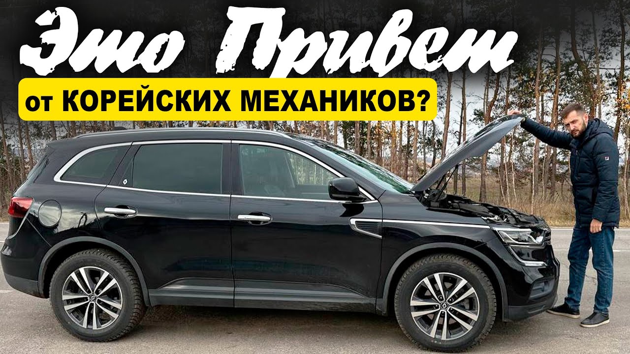 Авто из Кореи! Корейские механики разводят на деньги? Или неудачный тюнинг? Мой опыт покупки машины