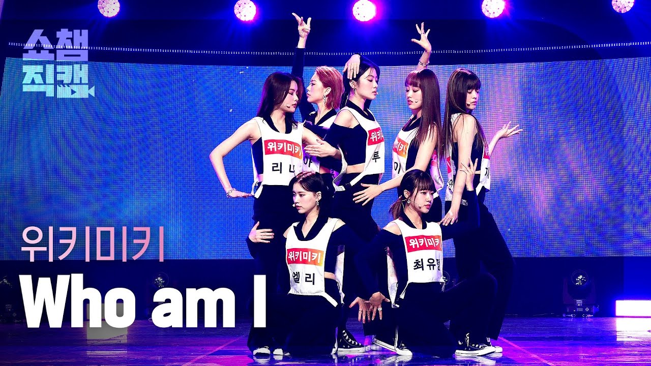 [쇼챔직캠 4K] Weki Meki - Who am I (위키미키 - 후 엠 아이) l Show Champion l EP.417