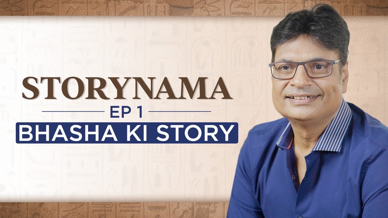 Bhasa ki Story | Storynama | Episode 1 | Irshad Kamil
