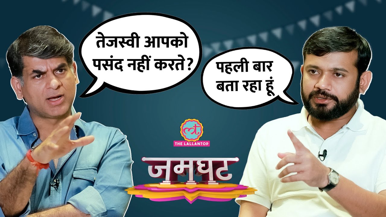 'सबको हरा दो...' Kanhaiya Kumar ने Saurabh Dwivedi से क्यों कह दिया? | Jamghat