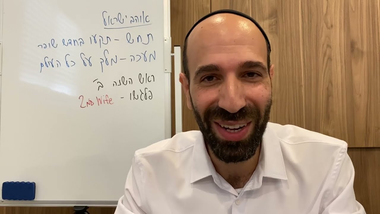 Tachash & Maacha & Rosh Hashana | Ohev Yisrael