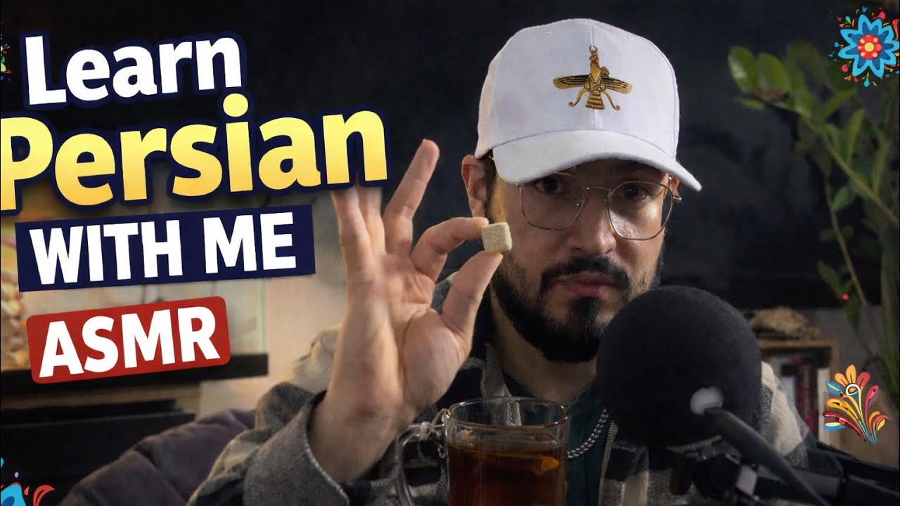 ASMR LEARN PERSIAN WITH ME - @얼음의 & @mrglasselijahpriceownsahar8261 