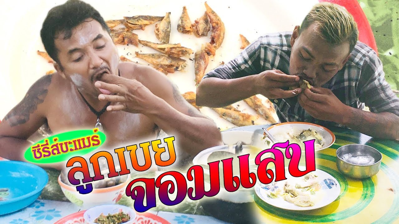 ลูกเขยจอมแสบ ละครซีรีส์ขะแมร์ ไพโรจน์ซาวด์