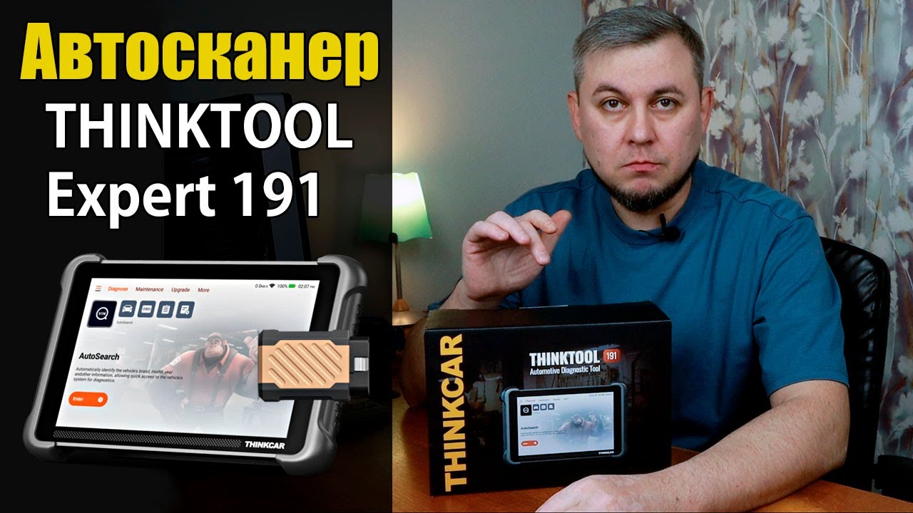 Автосканер ThinkTool Expert 191. Обзор диагностического сканера для автомобиля ThinkTool Expert 191.